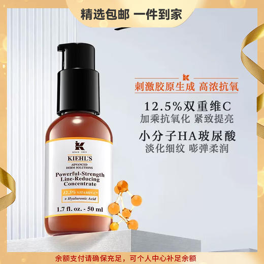 科颜氏（Kiehl's）维生素C精华乳液50ml 保湿抗皱生日礼物女送爱人护肤品 心选到家 商品图0