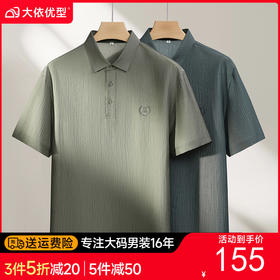 【DPF】大依优型大码男装夏季莱赛尔短袖POLO衫商务休闲百搭上衣透气T恤