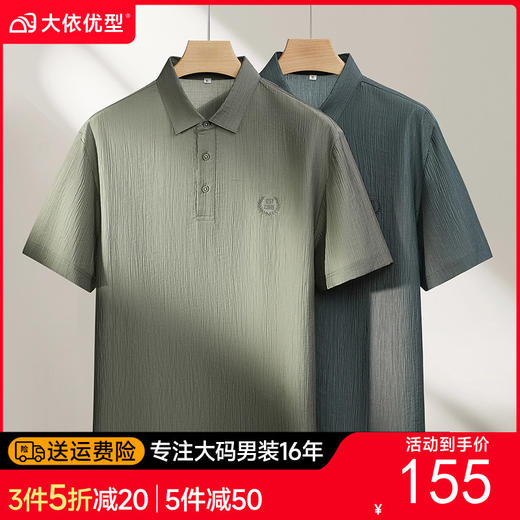 【DPF】大依优型大码男装夏季莱赛尔短袖POLO衫商务休闲百搭上衣透气T恤 商品图0