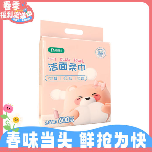 600g极货牌IP洁面柔巾 干湿两用 柔软亲肤 商品图0