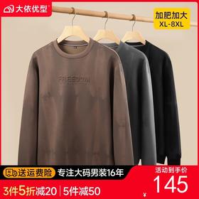 【DK】大依优型大码男装圆领卫衣简约休闲百搭长袖打底衫上衣加肥加大码