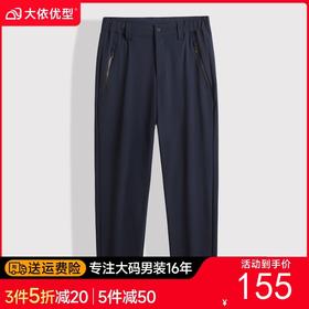 【DSF】大依优型大码男装春秋直筒弹力休闲长裤商务百搭运动松紧腰长裤