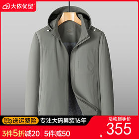 【DKP】大依优型大码男装春季夹克外套休闲运动百搭外套上衣可脱卸帽