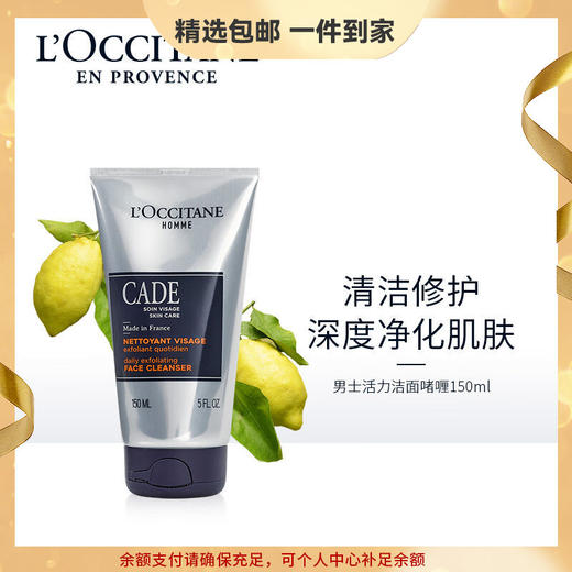 欧舒丹男士活力洁面啫喱150ml洗面奶控油滋润保湿温和清洁送男友礼物 心选到家 商品图0