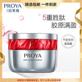 (PROYA)珀莱雅面霜 红宝石面霜滋润型 赋能鲜颜淡纹紧致滋润霜50g 滋润营养 心选到家