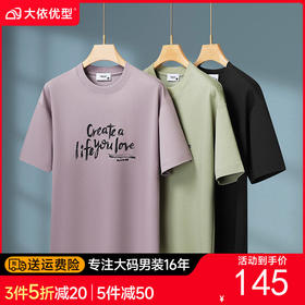 【DKP】【新疆棉】大依优型大码男装夏季圆领短袖透气休闲百搭短袖T恤