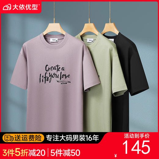 【DKP】【新疆棉】大依优型大码男装夏季圆领短袖透气休闲百搭短袖T恤 商品图0