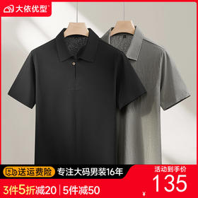 【DPF】大依优型大码男装夏季翻领polo衫短袖棉质商务休闲加肥加大码上衣