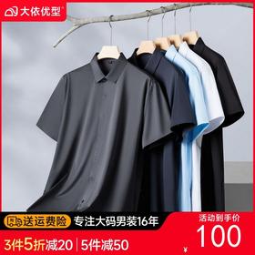 【DM】大依优型大码男装夏季弹力翻领短袖衬衫商务休闲百搭上衣T恤350斤