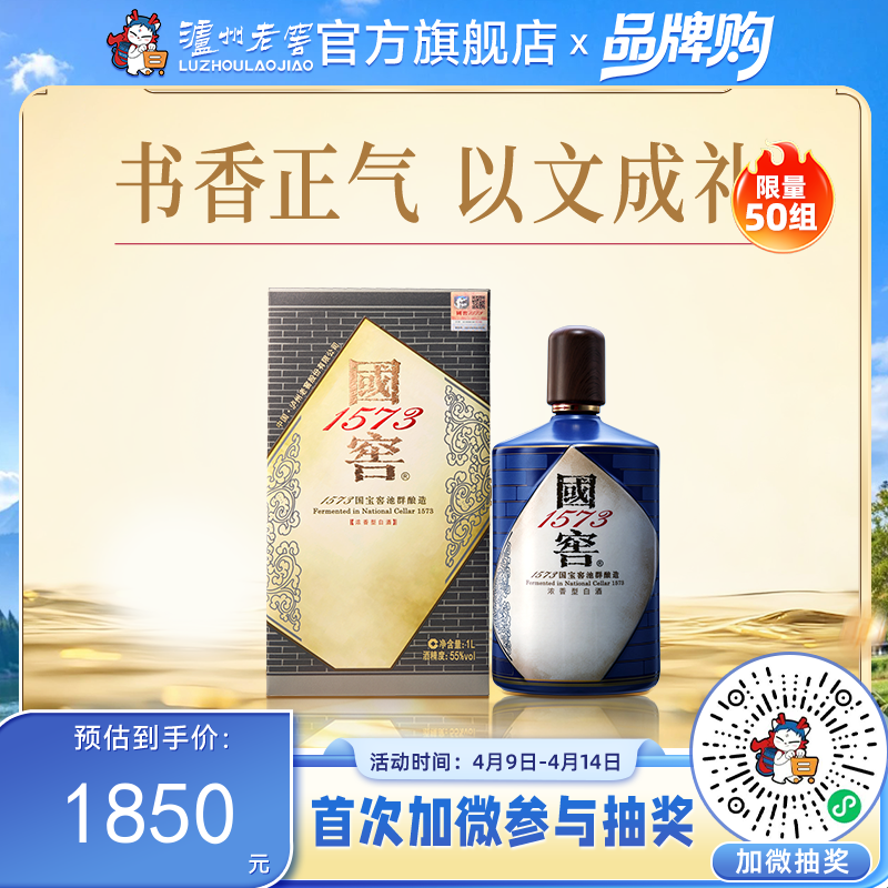 【酒厂直营】55度国窖1573酒生命中的那坛酒013/1L  泸州老窖官方旗舰店