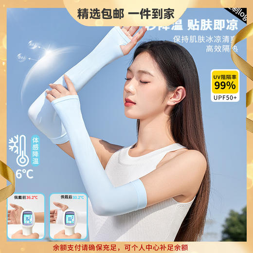 宝娜斯 冰袖夏季防晒袖套男女骑行纯色防蚊护袖开车防紫外线冰丝袖套 心选到家 商品图0