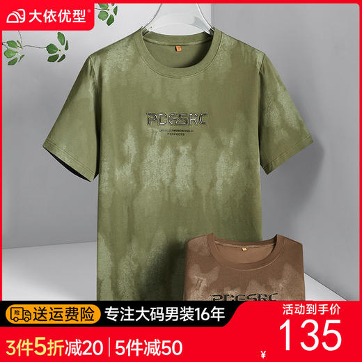 【DWP】大依优型大码男装夏季印花短袖T恤圆领休闲棉质百搭短袖上衣 商品图0