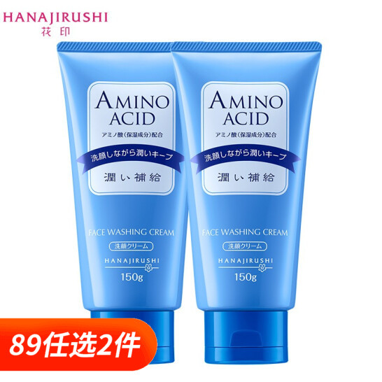 2支/日本花印HANAJIRUSHI水漾洁净洗面奶150g