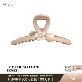三彩2026新款浅粉仿珍珠小樱花抓夹轻奢千金风温柔甜美约会下午茶