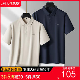 【DPS】大依优型大码男装夏季冰丝短袖POLO衫商务休闲百搭上衣T恤