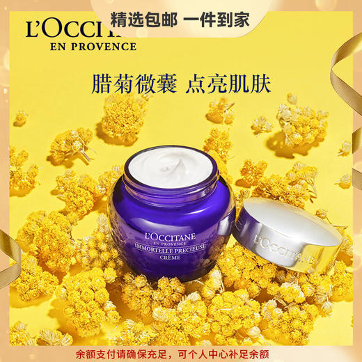 欧舒丹腊菊香精萃活颜面霜50ml男女士护肤品紧致提拉保湿滋润易吸收礼物 心选到家 商品图0