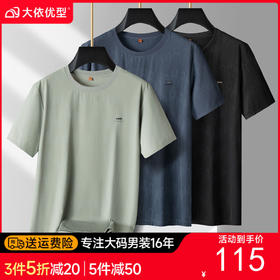 【DPS】大依优型大码男装夏季圆领短袖休闲运动简约透气凉感T恤上衣