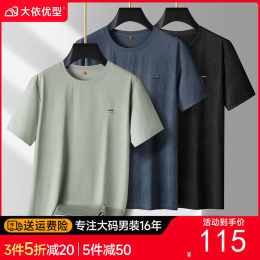 【DPS】大依优型大码男装夏季圆领短袖休闲运动简约透气凉感T恤上衣 商品图0