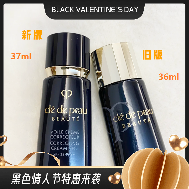 日本肌肤之钥CPB钻石光感黑隔离妆前乳长管 37ml