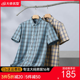 【DM】【纯棉】大依优型大码男装夏季格子衬衫短袖商务休闲短袖T恤320斤