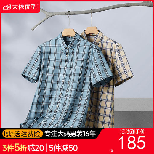 【DM】【纯棉】大依优型大码男装夏季格子衬衫短袖商务休闲短袖T恤320斤 商品图0