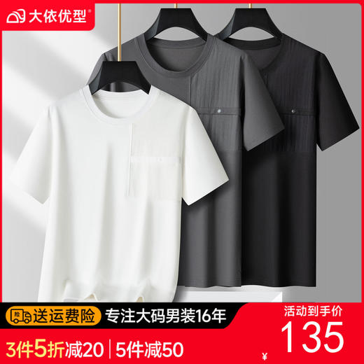 【DPS】大依优型大码男装夏季圆领短袖T恤休闲百搭纯色上衣棉质短袖 商品图0