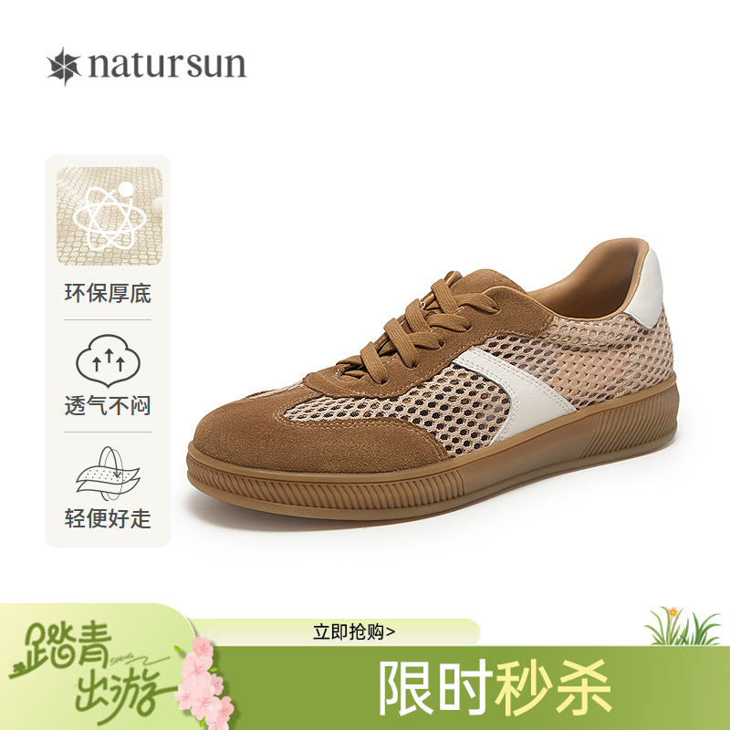natursun运动休闲鞋女舒适网面透气板鞋复古德训鞋N25138351