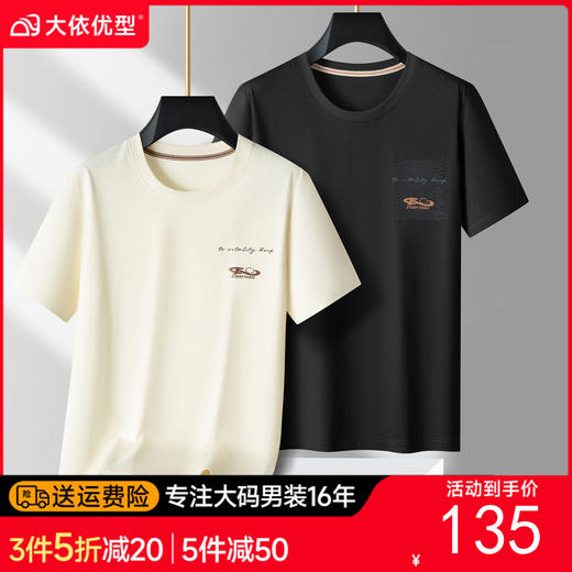 【DPS】大依优型大码男装夏季棉质圆领短袖T恤休闲百搭透气半袖上衣男士 商品图0