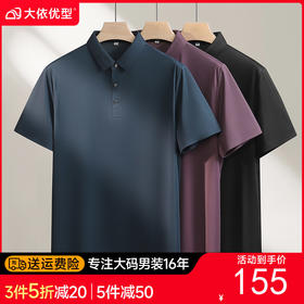 【DPF】大依优型大码男装夏季冰丝短袖POLO衫速干商务休闲透气上衣T恤