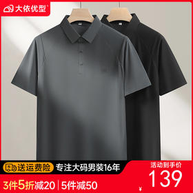 【DPF】大依优型大码男装夏季冰丝短袖POLO衫落肩显瘦商务休闲上衣T恤