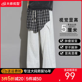 【DYF】大依优型大码男装春季休闲裤长裤直筒运动休闲百搭长裤加肥加大码