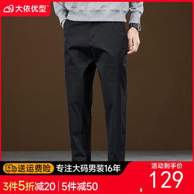 【DYG】大依优型大码男装春季九分裤修身休闲小脚裤百搭轻商务棉质休闲裤