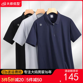 【DK】大依优型大码男装夏季polo领短袖T恤冰丝速干透气百搭短袖上衣