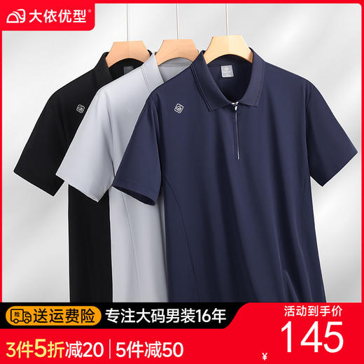 【DK】大依优型大码男装夏季polo领短袖T恤冰丝速干透气百搭短袖上衣 商品图0