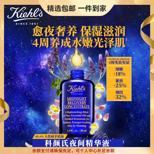 科颜氏（Kiehl's）夜间修护精华液30ml 熬夜救星保湿修护护肤品生日礼物女送爱人 心选到家 商品图0