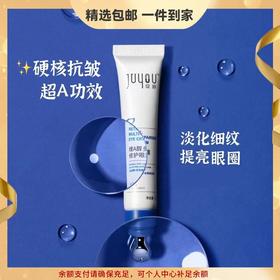 绽妍 维A醇多重修护眼霜15g 视黄醇滋润补水修护细纹眼袋黑眼圈 心选到家