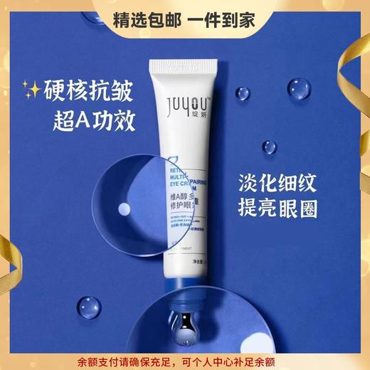 绽妍 维A醇多重修护眼霜15g 视黄醇滋润补水修护细纹眼袋黑眼圈 心选到家 商品图0
