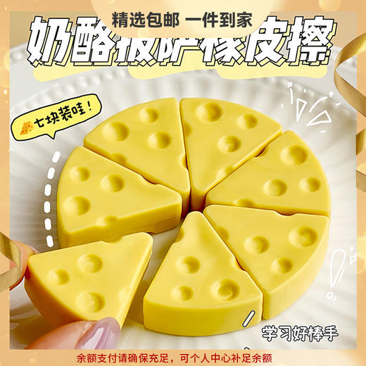 【开学季❗️高颜值仿真🔥芝士奶酪橡皮擦】学生创意文具，幼儿园可爱卡通橡皮泥，擦得干净开学季六一儿童节礼物L 商品图0
