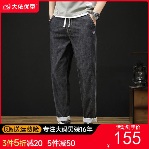 【DYG】大依优型大码男装夏季牛仔裤长裤透气时尚休闲百搭哈伦裤胖哥 商品图0