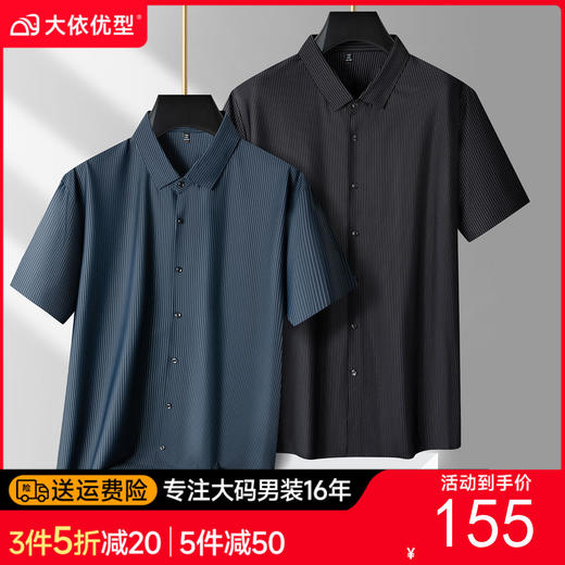 【DPS】大依优型大码男装夏季冰丝短袖衬衫商务休闲百搭上衣翻领衬衣男士 商品图0
