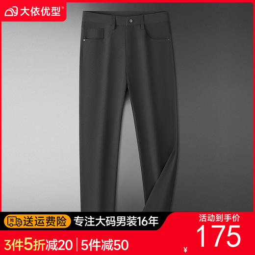 【DDP】【三防】大依优型大码男装夏季休闲长裤西装裤型商务休闲高弹长裤 商品图0