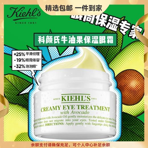 科颜氏（Kiehl's）牛油果眼霜14ml 补水保湿 护肤品礼盒 生日礼物女送男女友 心选到家 商品图0