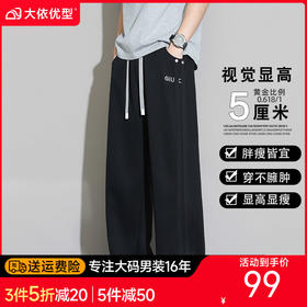 【DYF】大依优型大码男装春季阔腿休闲长裤潮流百搭松紧腰棉质卫裤300斤