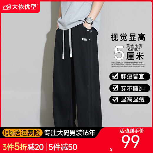 【DYF】大依优型大码男装春季阔腿休闲长裤潮流百搭松紧腰棉质卫裤300斤 商品图0