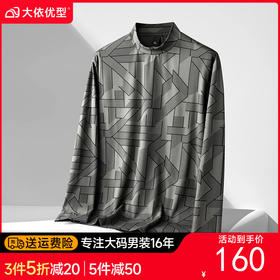 【DDS】大依优型大码男装春季高弹半高领卫衣时尚潮流百搭长袖T恤