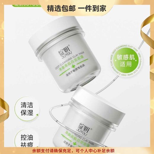 绽妍 净澈美肌白泥面膜125g 敏感肌清洁涂抹面膜控油祛痘水油平衡 心选到家 商品图0