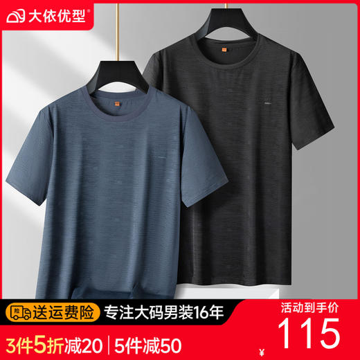 【DPS】大依优型大码男装夏季冰丝圆领短袖T恤运动休闲上衣半袖男士 商品图0