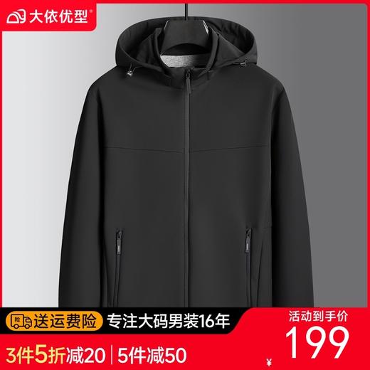 【DSF】大依优型大码男装春秋休闲夹克外百搭商务可拆卸连帽长袖外套 商品图0