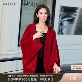 三彩2026新款节日酒红仿貂毛披肩外搭廓形氛围感小众时尚百搭女