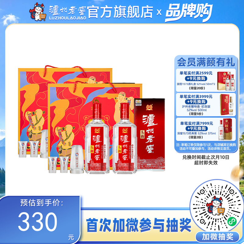 【酒厂直营】泸州老窖头曲富贵吉祥礼盒浓香型白酒55度625ml*2*2 泸州老窖官方旗舰店